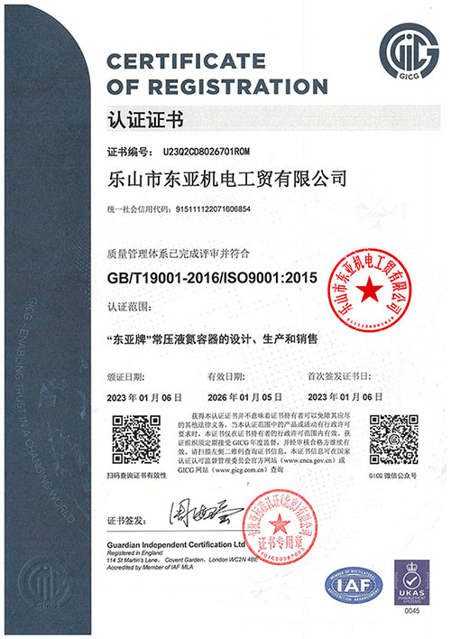 東亞液氮罐認證證書 東亞液氮罐認證證書