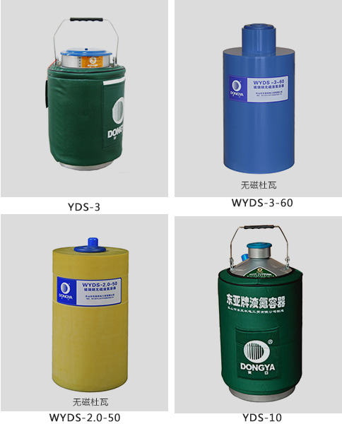 儲(chǔ)存型液氮罐系列產(chǎn)品 儲(chǔ)存型液氮罐系列產(chǎn)品